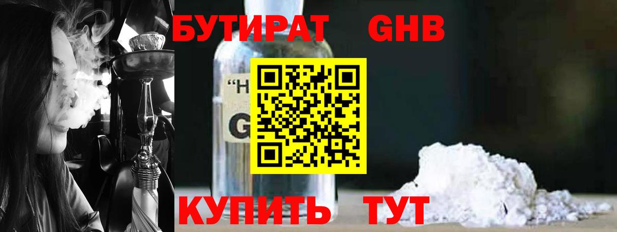 Бутират бутик  Вход с VPN  БУТИРАТ  Аксай 