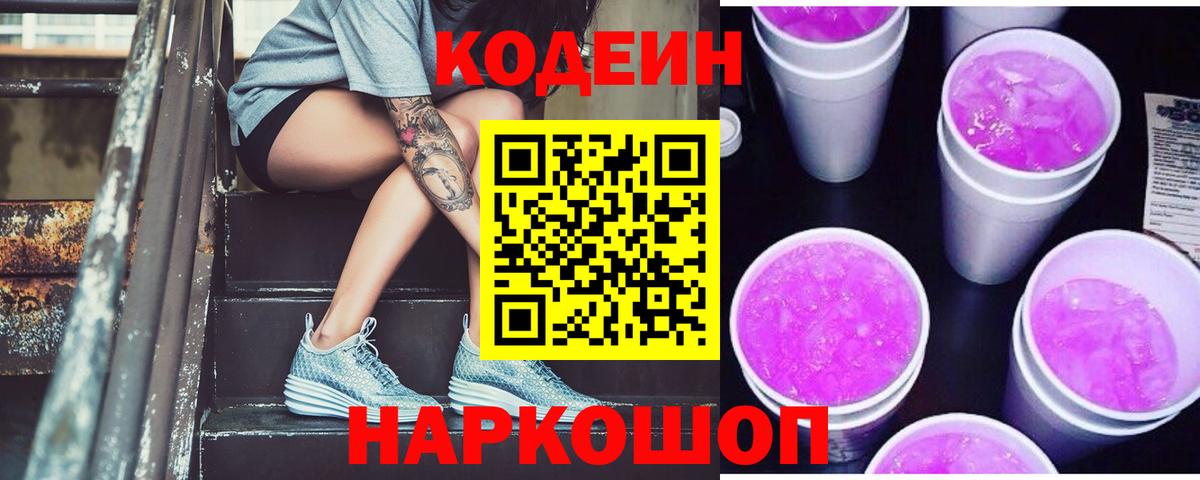 Codein напиток Lean (лин)  Вход с VPN  Кодеин напиток Lean (лин)  Аксай 