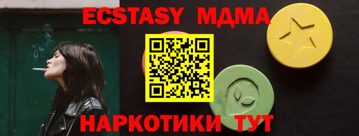 ЭКСТАЗИ MDMA  Ecstasy таблы  Вход с VPN  Аксай 